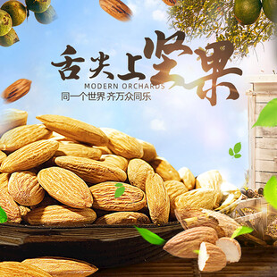 舌尖上坚果美味新选择