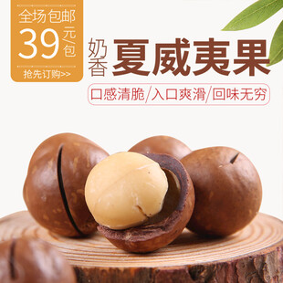 夏威夷果口感香脆美味之选