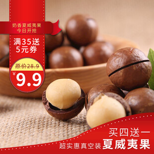 夏威夷果特惠美味享不停
