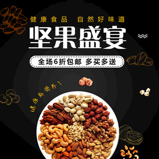 坚果盛宴多样美味随心享
