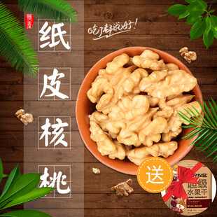 纸皮核桃促销美味实惠