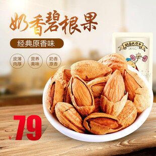奶香碧根果79元经典美味