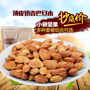薄皮奶油巴旦木 特惠价