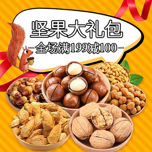 坚果大礼包尽享美味优惠