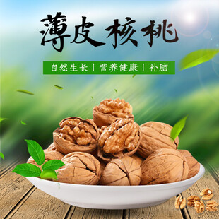 薄皮核桃美味营养新选择