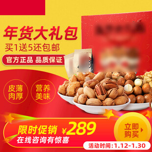 坚果年货大礼包限时特惠