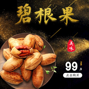 碧根果促销99元美味坚果