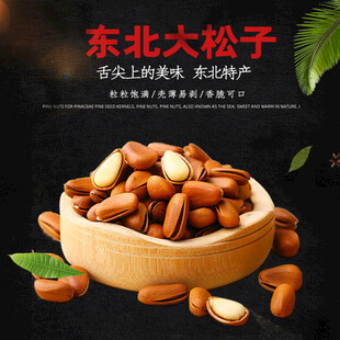 东北大松子舌尖上的美味