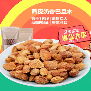薄皮奶香巴旦木实惠大促