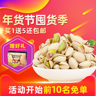 年货节开心果促销特惠