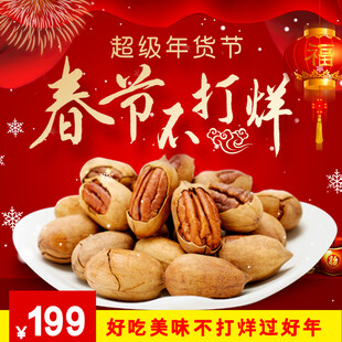 春节打烊坚果特惠
