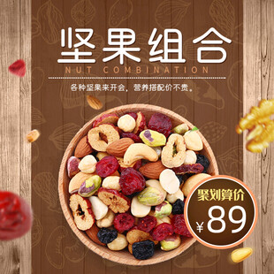 坚果组合特惠仅89元