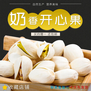 奶香开心果美味新体验