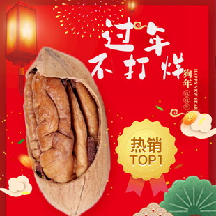 过年热销坚果TOP1