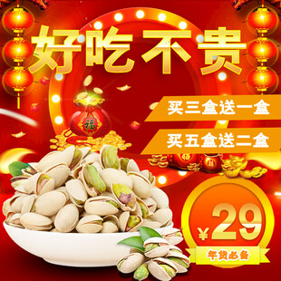 美味开心果29元超值购