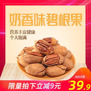 奶香味碧根果大颗美味