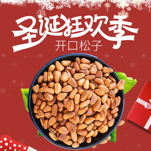 圣诞季开口松子促销