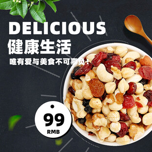 美味健康坚果混合零食