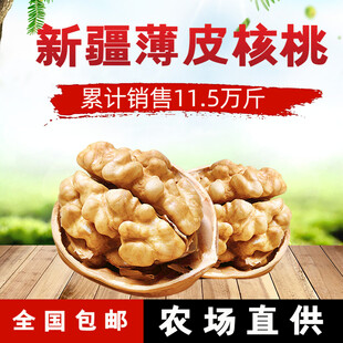 新疆薄皮核桃
