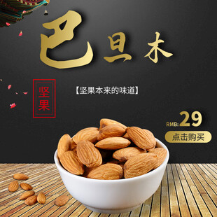 美味巴旦木29元享品质