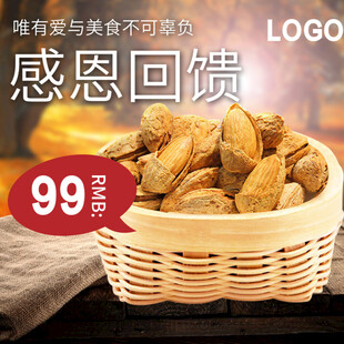 感恩回馈美味坚果99元