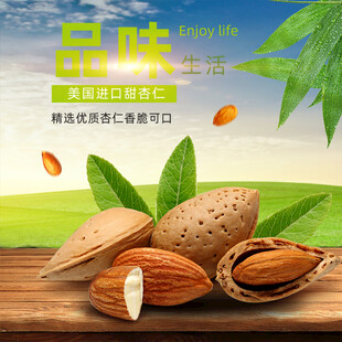 美味巴旦木开启味蕾之旅