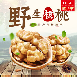 野生核桃自然风味坚果