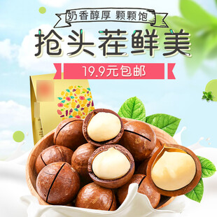 美味夏威夷果