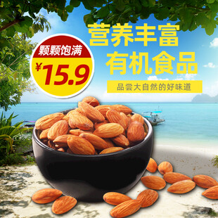 新鲜有机杏仁