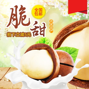香脆夏威夷果甜蜜滋味