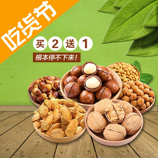 多样坚果组合美味享不停