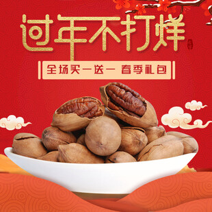 过年坚果特惠美味不打烊