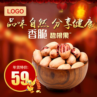 香脆碧根果59元美味享