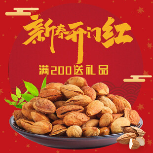 新年旺红坚果大促销