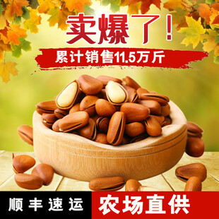 农场直供坚果热卖中