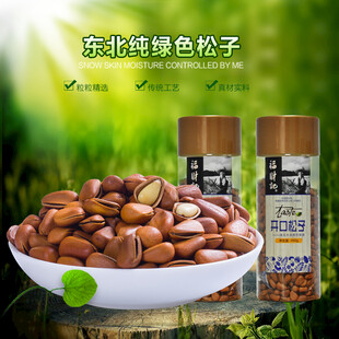 东北特产绿色松子展示