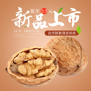 新品核桃上市啦