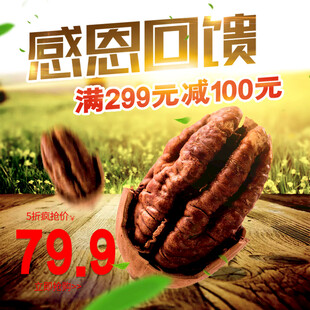 感恩回馈坚果优惠促销