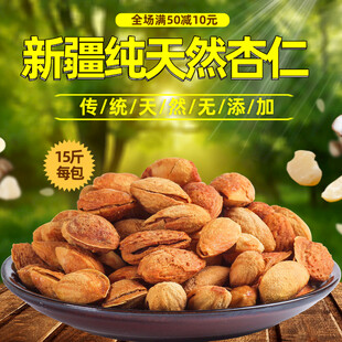 新疆天然杏仁饱满香脆
