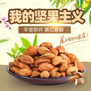 美味杏仁开启坚果新体验