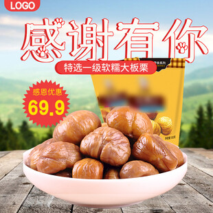 感恩价板栗 