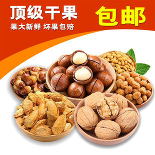 多样顶级干果包邮享美味