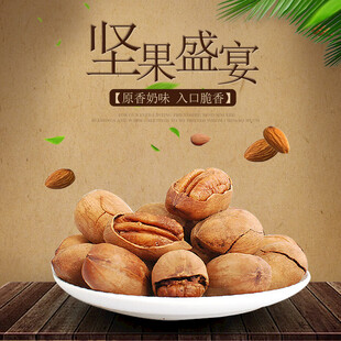 坚果盛宴美味坚果齐聚