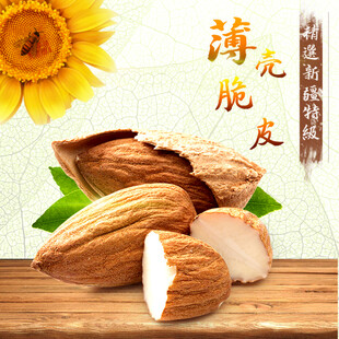 薄脆皮巴旦木美味呈现