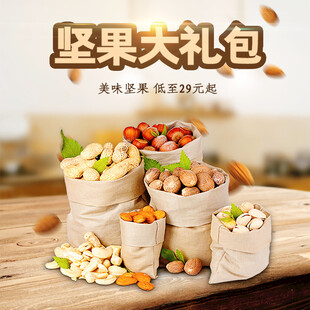 坚果大礼包美味营养齐聚