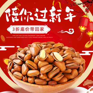 陪你过年的美味开口松子