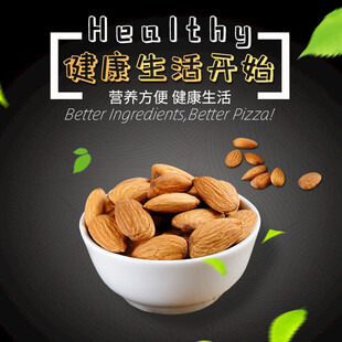 美味杏仁开启健康生活