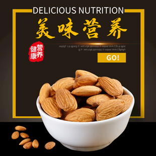 美味营养杏仁满满一碗
