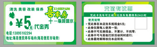洗车券 洗车名片
