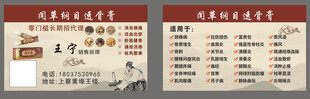 透骨膏名片